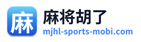 麻将胡了 Logo